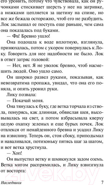 Изображение товара Книга АСТ Наследники (Голдинг У.)