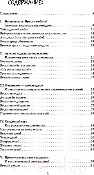 Изображение товара Книга АСТ Непрописные истины воспитания (Соловейчик С.Л.)