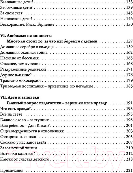 Изображение товара Книга АСТ Непрописные истины воспитания (Соловейчик С.Л.)