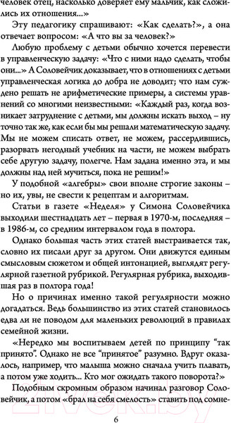 Изображение товара Книга АСТ Непрописные истины воспитания (Соловейчик С.Л.)