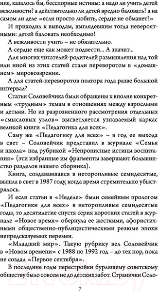 Изображение товара Книга АСТ Непрописные истины воспитания (Соловейчик С.Л.)