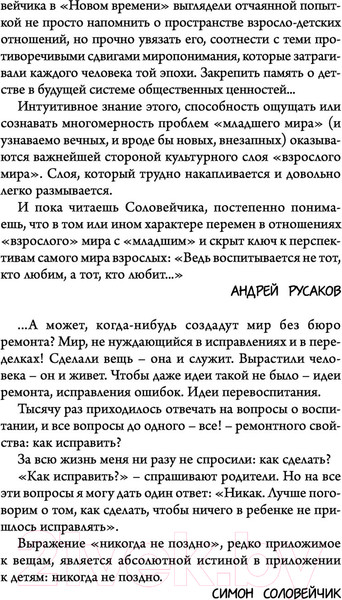 Изображение товара Книга АСТ Непрописные истины воспитания (Соловейчик С.Л.)