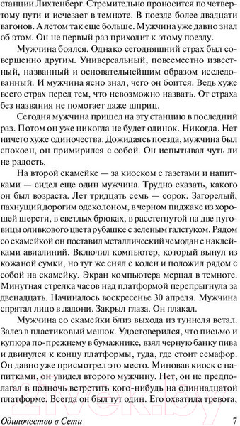 Изображение товара Книга АСТ Одиночество в сети / 9785171070038 (Вишневский Я.Л.)