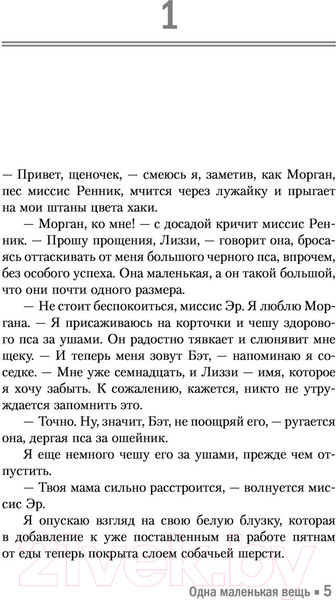Изображение товара Книга АСТ Одна маленькая вещь (Уатт Э.)