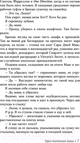 Изображение товара Книга АСТ Одна маленькая вещь (Уатт Э.)
