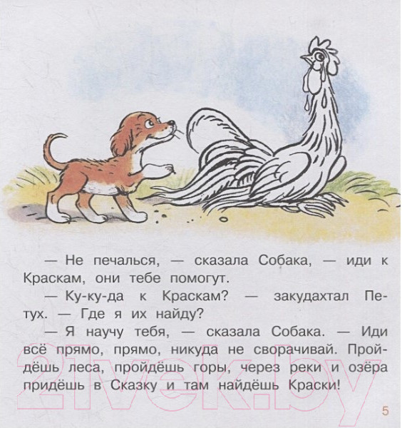 Изображение товара Книга АСТ Петух и Краски (Сутеев В. Г.)