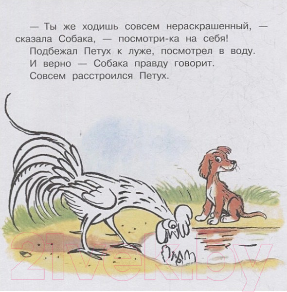 Изображение товара Книга АСТ Петух и Краски (Сутеев В. Г.)