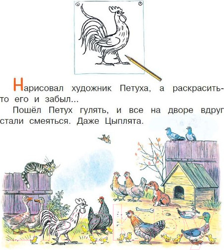 Изображение товара Книга АСТ Петух и Краски (Сутеев В. Г.)