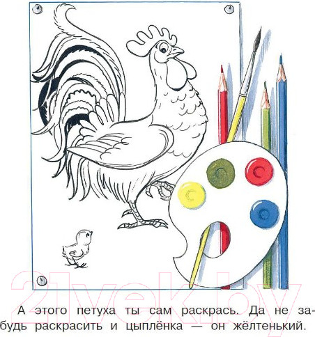 Изображение товара Книга АСТ Петух и Краски (Сутеев В. Г.)