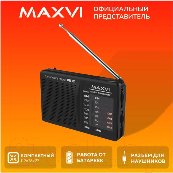 Изображение товара Радиоприемник Maxvi PR-01 (черный)
