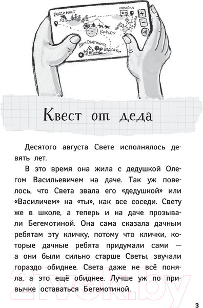 Изображение товара Книга АСТ Пока мама на работе. Рассказы Светы Ермолаевой (Гамаюн В.)