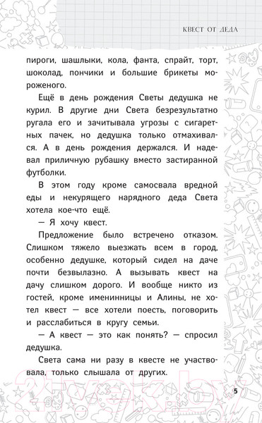 Изображение товара Книга АСТ Пока мама на работе. Рассказы Светы Ермолаевой (Гамаюн В.)