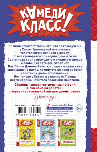 Изображение товара Книга АСТ Пока мама на работе. Рассказы Светы Ермолаевой (Гамаюн В.)