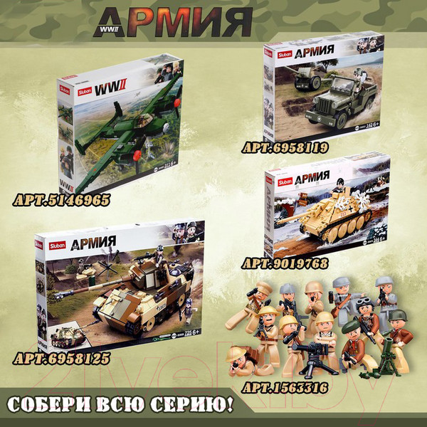 Изображение товара Конструктор Sluban Боевой танк / M38-B0686