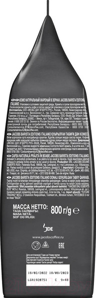 Изображение товара Кофе в зернах Jacobs Barista Editions Italiano (800г)