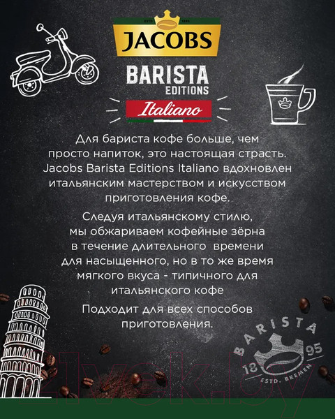 Изображение товара Кофе в зернах Jacobs Barista Editions Italiano (800г)