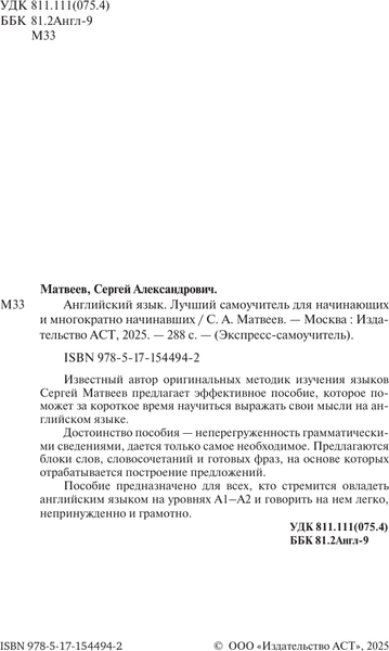 Изображение товара Учебное пособие АСТ Английский язык. Лучший самоучитель для начинающих (Матвеев Сергей)