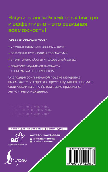 Изображение товара Учебное пособие АСТ Английский язык. Лучший самоучитель для начинающих (Матвеев Сергей)