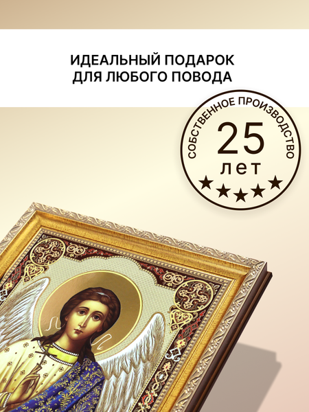 Изображение товара Икона Декарт Ангел Хранитель 8Л3637