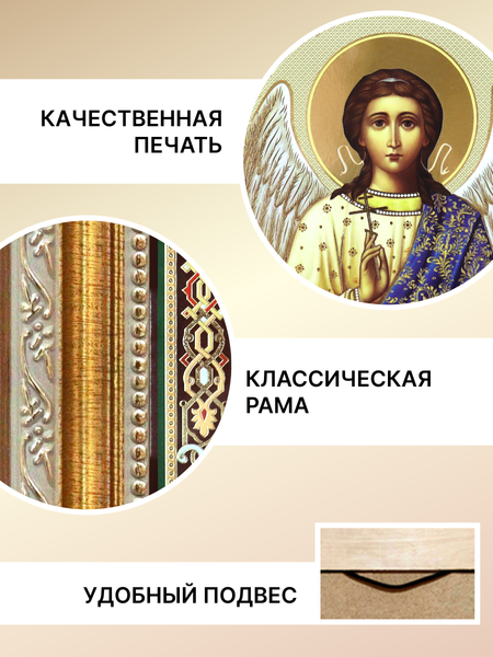 Изображение товара Икона Декарт Ангел Хранитель 8Л3637