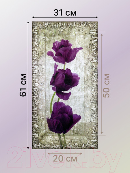 Изображение товара Картина Декарт Фиолетовые тюльпаны-2 8Л0009 (в раме)
