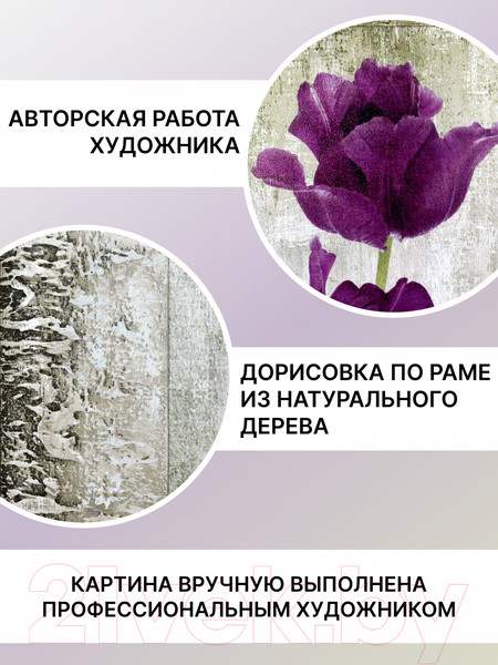 Изображение товара Картина Декарт Фиолетовые тюльпаны-2 8Л0009 (в раме)