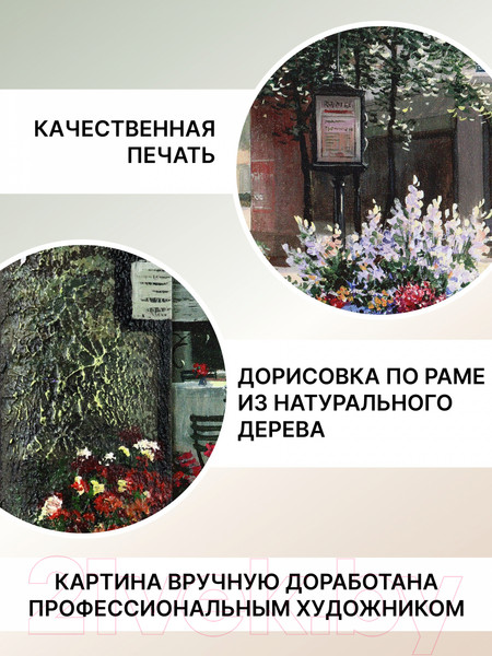Изображение товара Картина Декарт Зеленый дворик с цветами и кафе-1 8Л0119 (в раме)