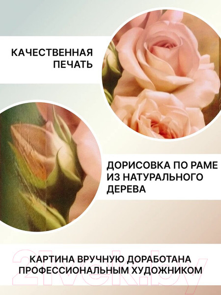 Изображение товара Картина Декарт Розовые розы-1 8Л0027 (в раме)