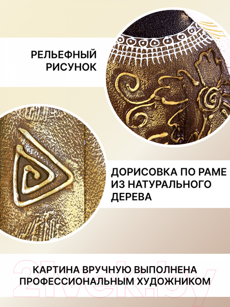 Изображение товара Картина Декарт Африка этно стиль 1 8Л3075 (авторская в раме)