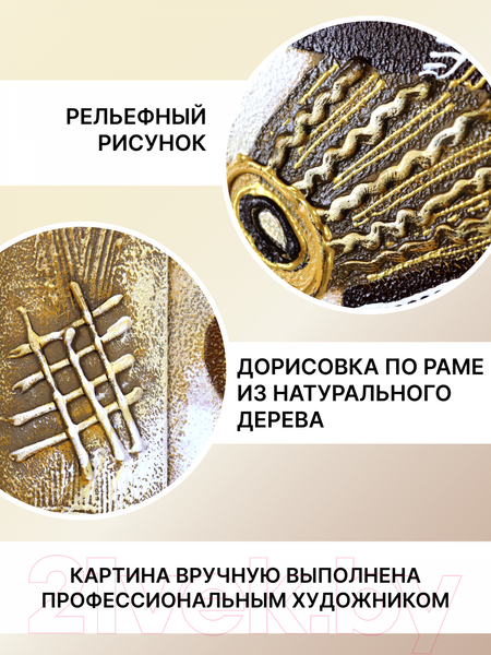 Изображение товара Картина Декарт Африка этно стиль 2 8Л3076 (авторская в раме)
