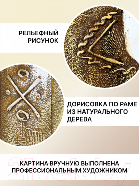 Изображение товара Картина Декарт Африка этно стиль 3 8Л3077 (авторская в раме)