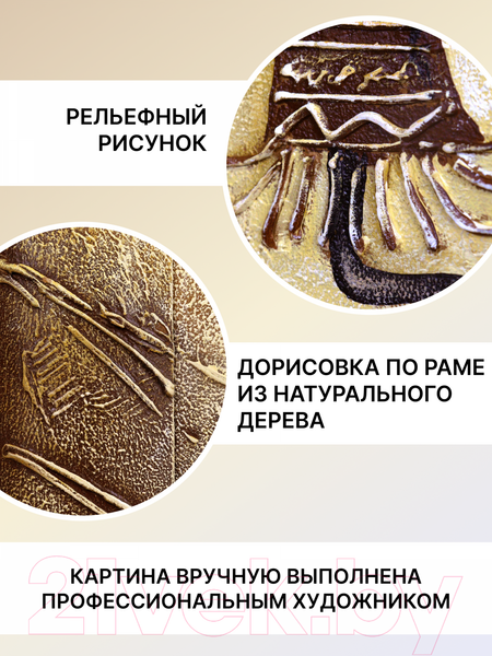Изображение товара Картина Декарт Африка этно стиль 2 8Л3073 (авторская в раме)
