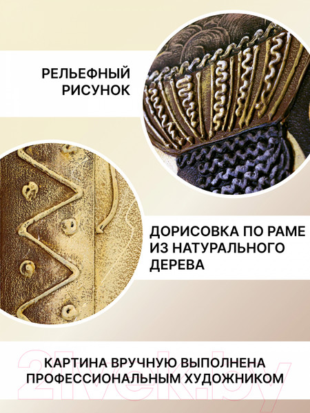 Изображение товара Картина Декарт Африка этно стиль 3 8Л3074 (авторская в раме)