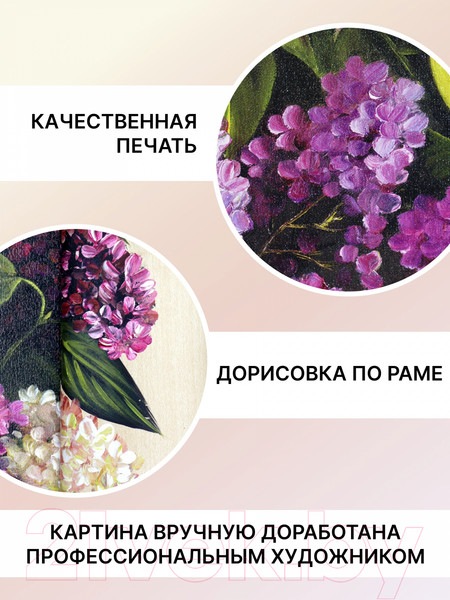 Изображение товара Картина Декарт Букет сирени 8Л0398 (в раме)