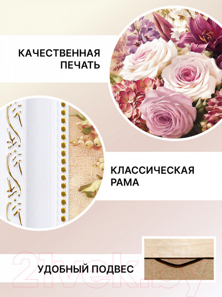 Изображение товара Картина Декарт Розовый букет-1 8Л3312 (в раме)