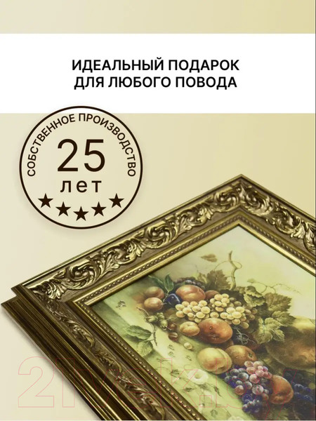 Изображение товара Картина Декарт Натюрморт с фруктами Декарт 8Л0690 (в раме)