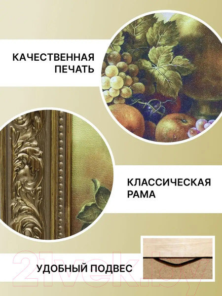 Изображение товара Картина Декарт Натюрморт с фруктами Декарт 8Л0690 (в раме)