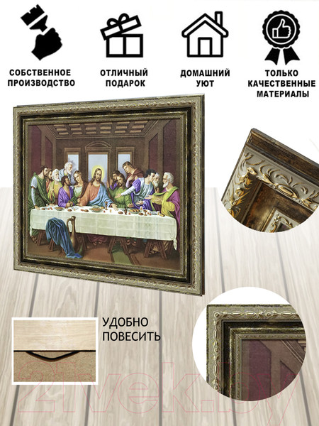 Изображение товара Картина Декарт Икона Тайная вечеря 8Л2041 (в раме)