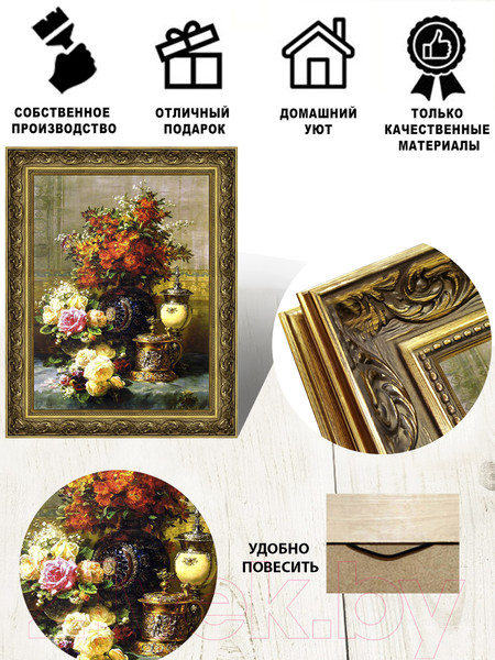 Изображение товара Картина Декарт Натюрморт пышный букет 8Л2449 (в раме)