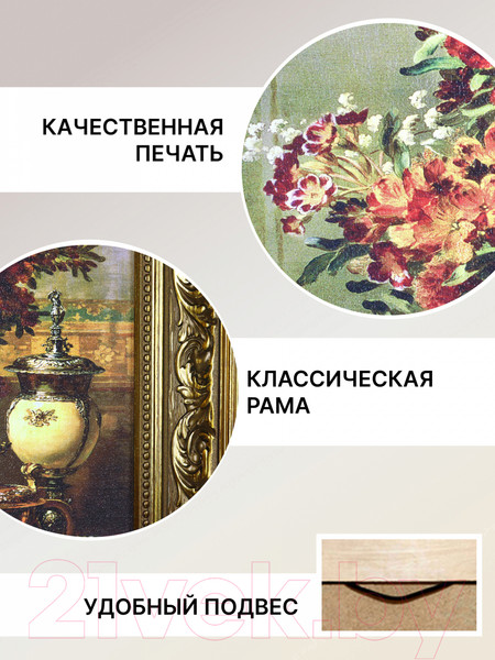 Изображение товара Картина Декарт Натюрморт пышный букет 8Л2449 (в раме)