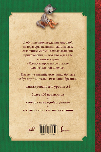 Изображение товара Книга АСТ The Best Tales Around the World. Лучшие сказки мира (Перро Шарль)