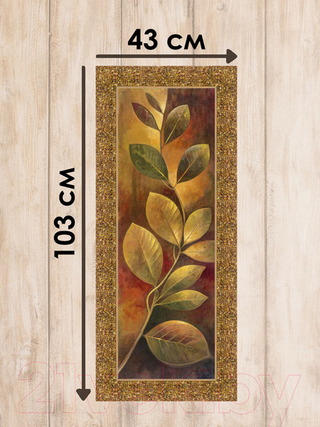 Изображение товара Картина Декарт Оранжвевые листья-2 8Л2020 (в раме)