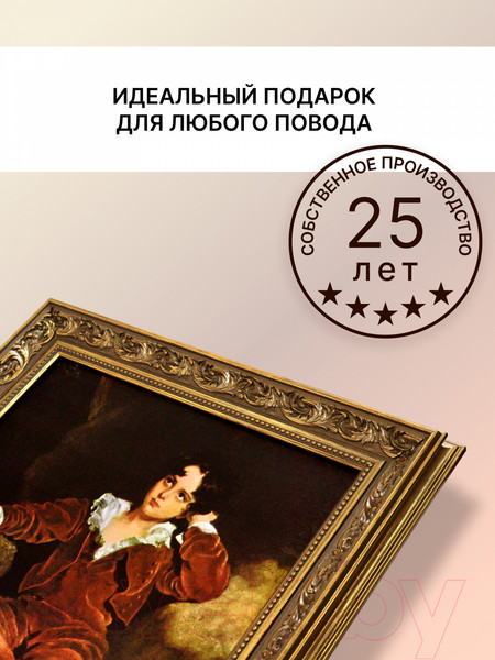 Изображение товара Картина Декарт Портрет мальчик в красном кафтане 8Л1631 (в раме)
