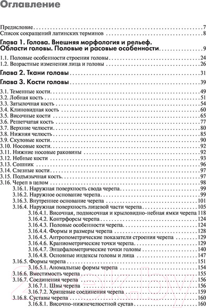 Изображение товара Книга АСТ Анатомия Головы с нейроанатомией (Самусев Р.П.)