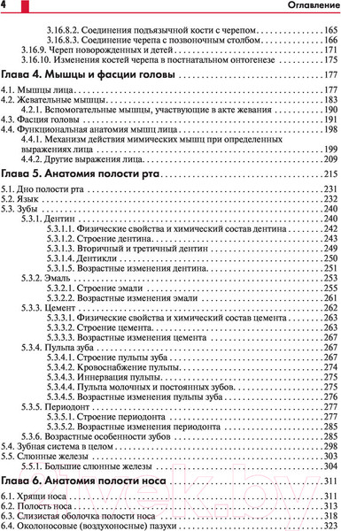 Изображение товара Книга АСТ Анатомия Головы с нейроанатомией (Самусев Р.П.)
