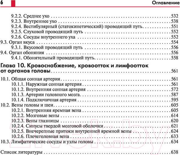 Изображение товара Книга АСТ Анатомия Головы с нейроанатомией (Самусев Р.П.)