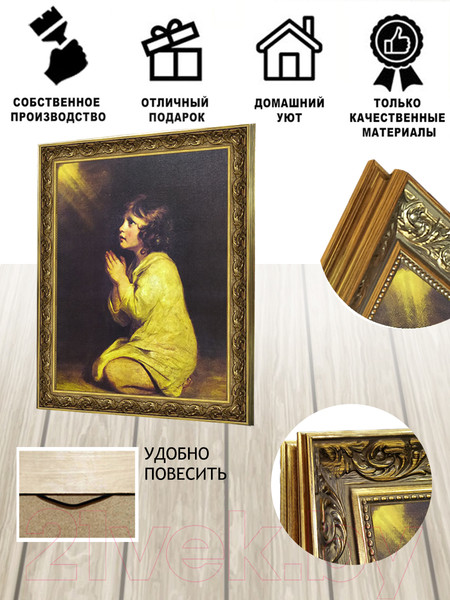 Изображение товара Картина Декарт Молящийся ребенок 8Л1815 (в раме)