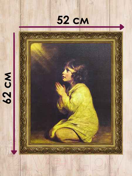 Изображение товара Картина Декарт Молящийся ребенок 8Л1815 (в раме)