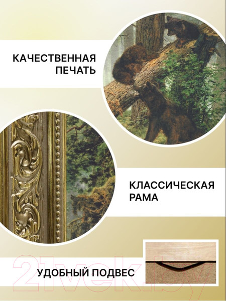 Изображение товара Картина Декарт Утро в сосновом лесу Шишкин 8Л2880 (в раме)