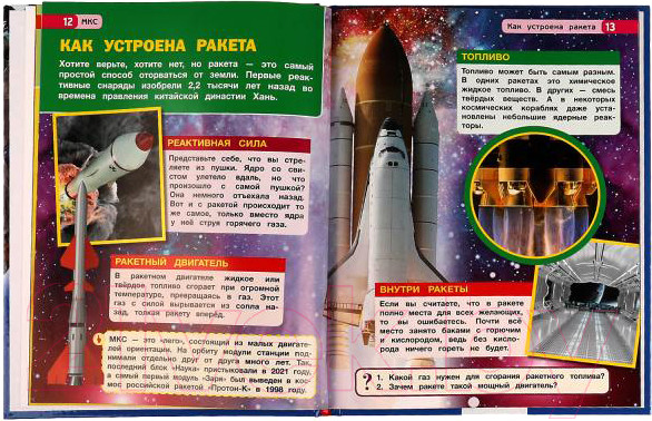 Изображение товара Энциклопедия Умка МКС. С развивающими заданиями